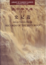 Selections from Records of the Historian